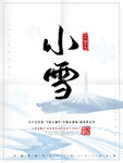 小雪海报