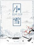 小雪海报