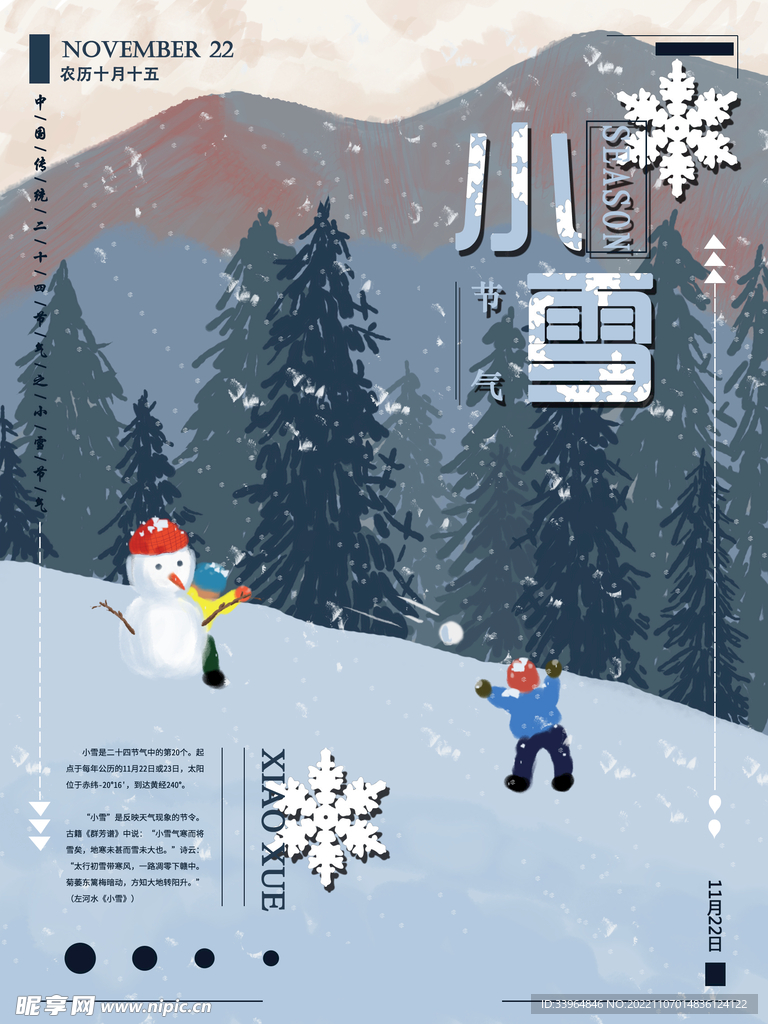 小雪海报