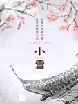 小雪海报