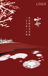 小雪海报