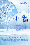 小雪海报