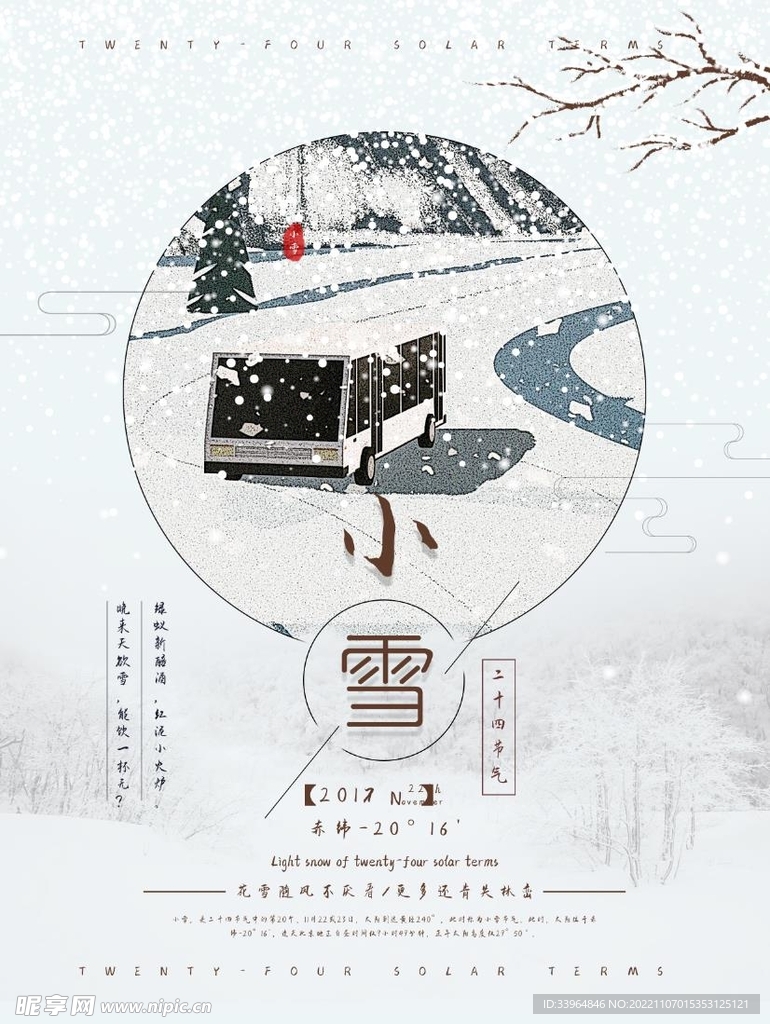 小雪海报