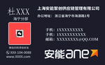 安能物流名片