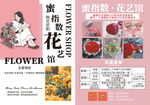 简约花店宣传单
