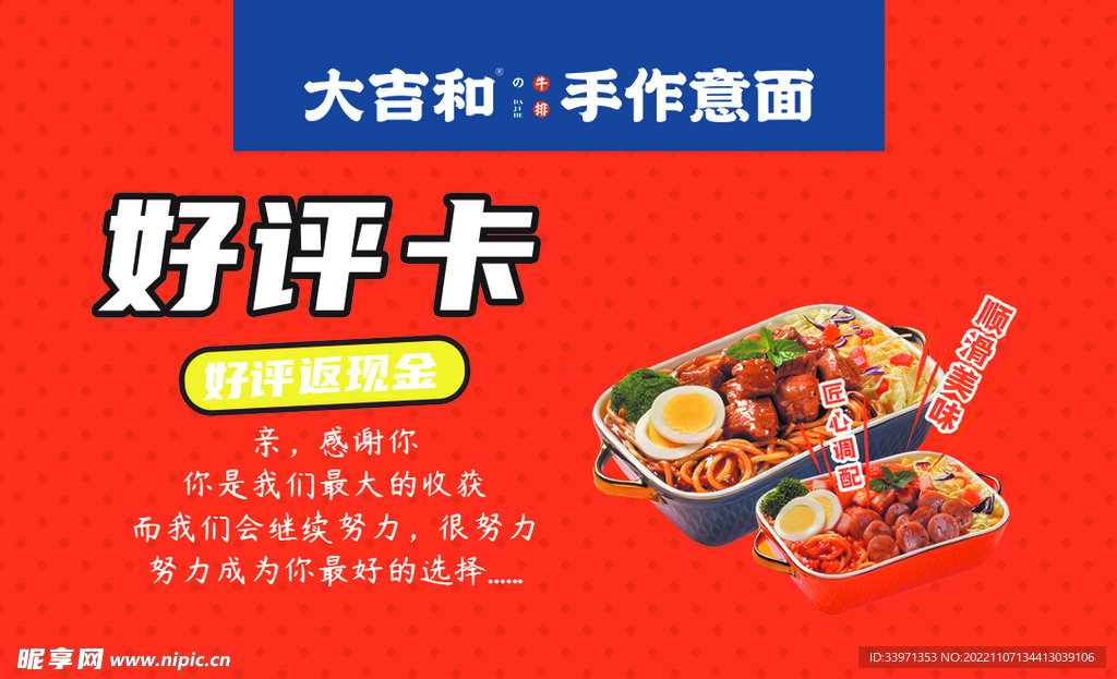 好评卡 