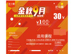 培训招生代金券