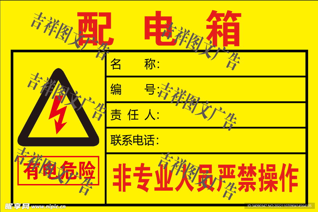 工地工厂配电箱安全标示