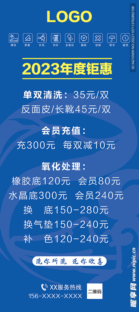 洗鞋海报PSD