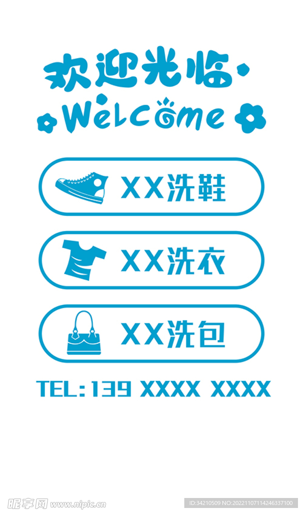 欢迎光临橱窗贴PSD