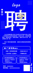 蓝色 招聘  展架  