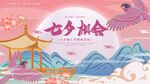 七夕海报