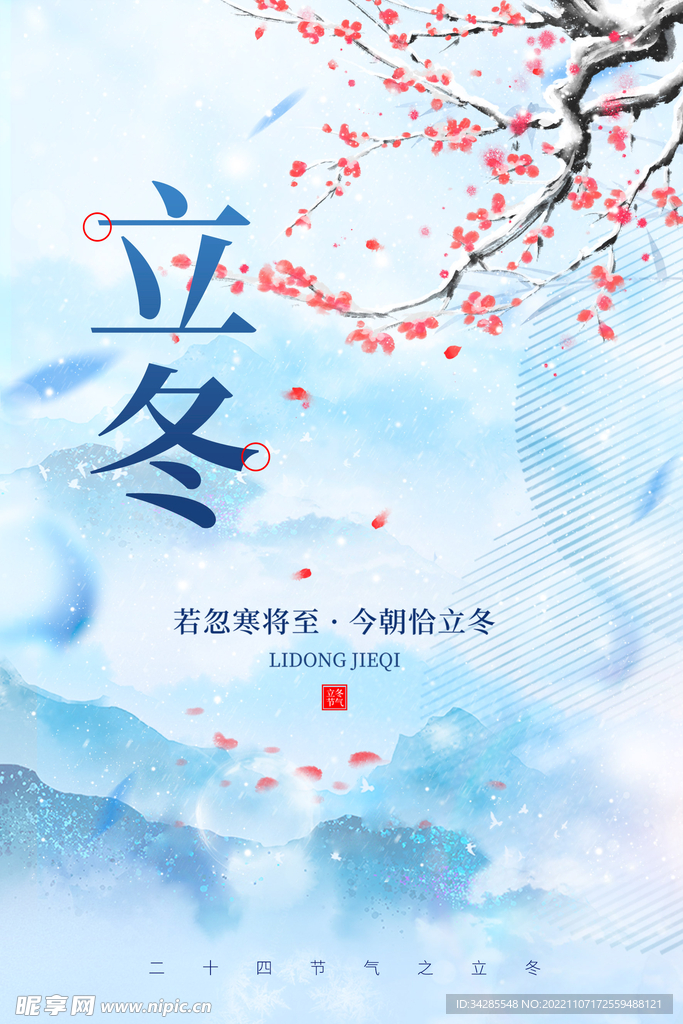 立冬节气海报