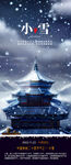 小雪海报