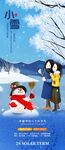 小雪海报