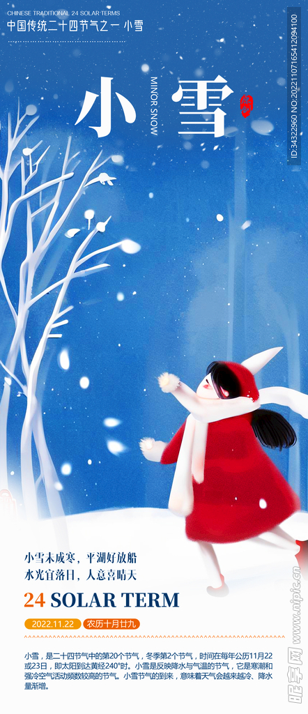 小雪海报
