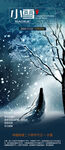 小雪海报