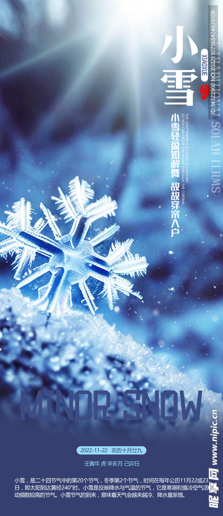 小雪海报