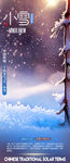小雪海报