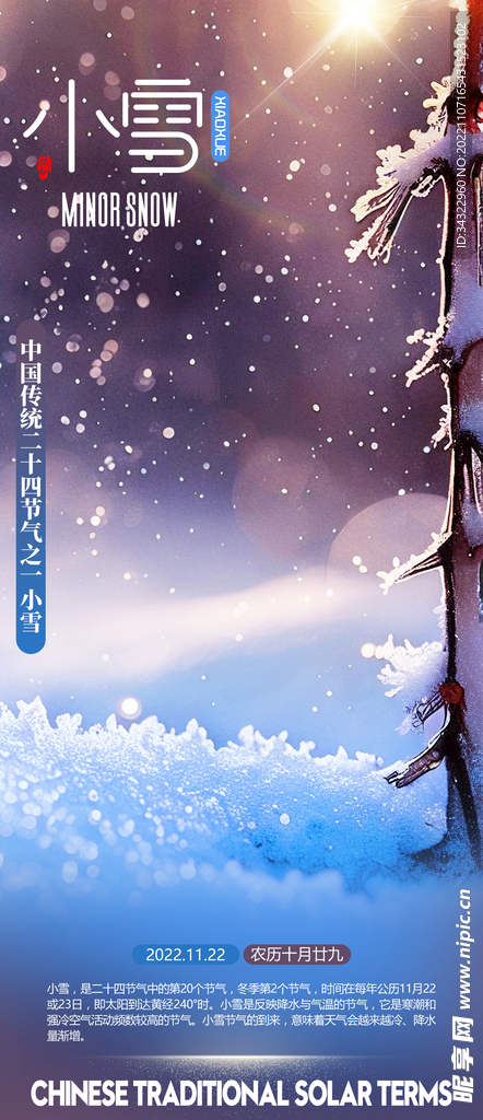 小雪海报