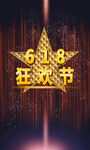 海报 狂欢节 立体字