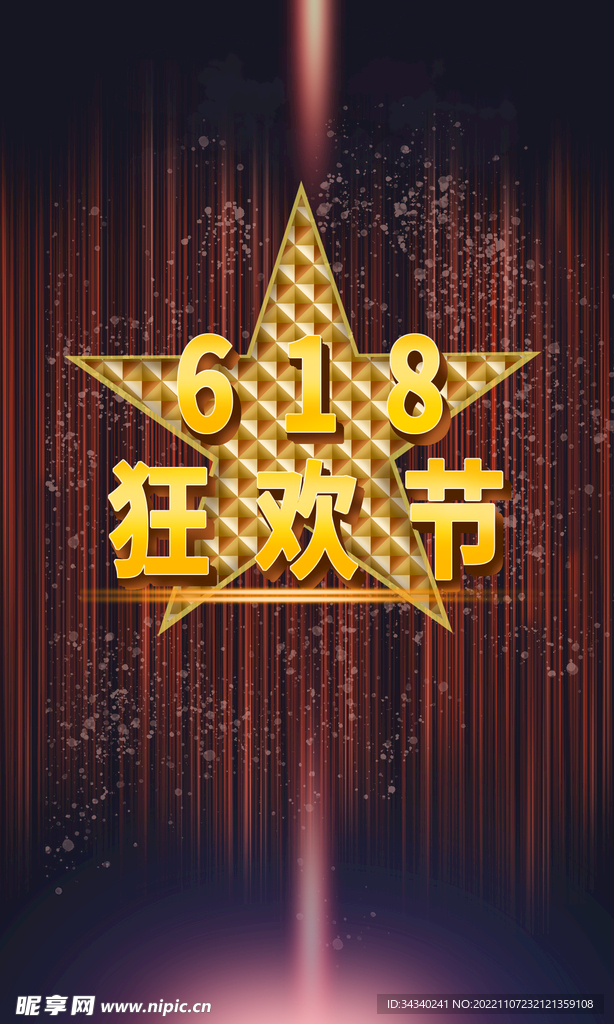 海报 狂欢节 立体字