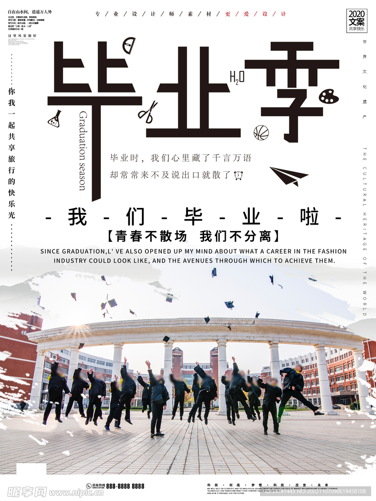 毕业季