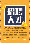 招牌海报