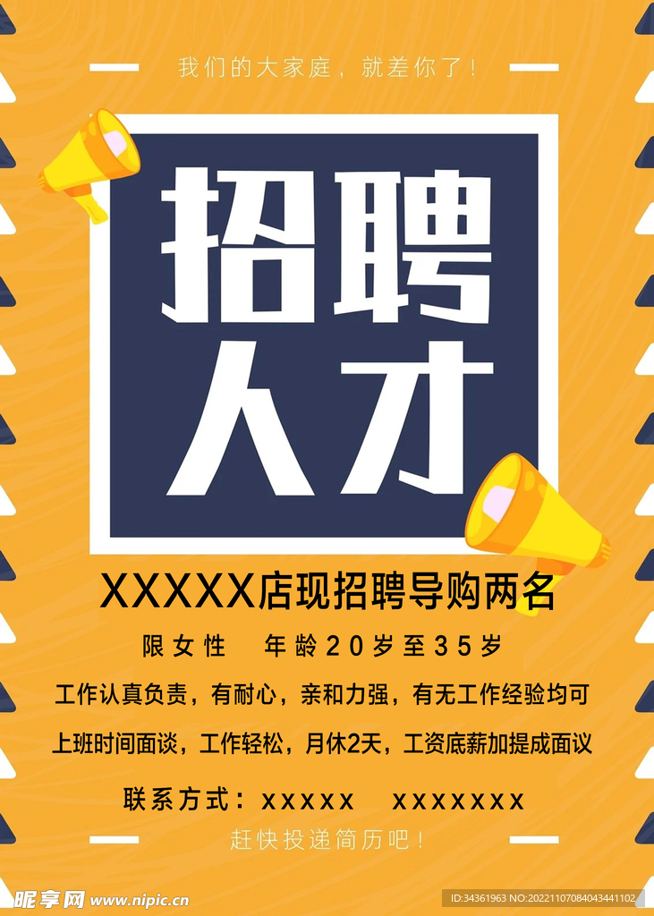 招牌海报