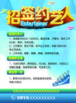 招聘主播