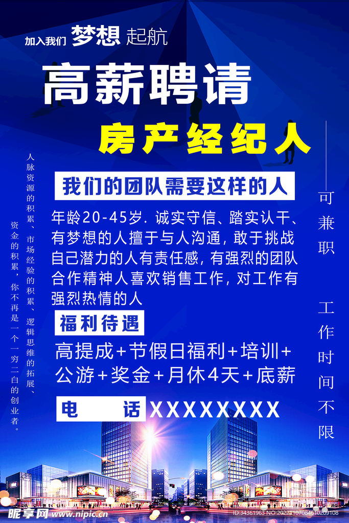 招聘海报