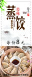 蒸饺