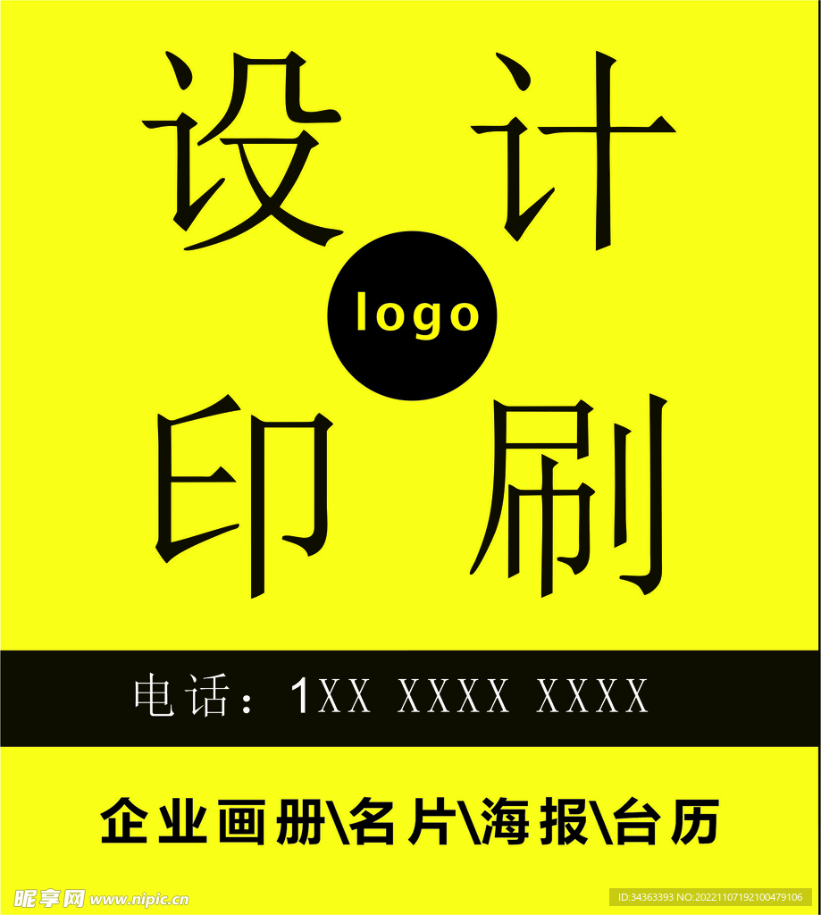 设计印刷