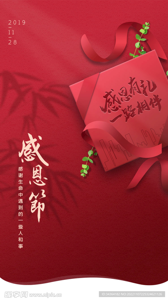 感恩节海报