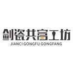 共富工坊字体logo
