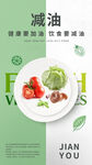 健康全民健康饮食减油海报H5