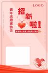 招新海报