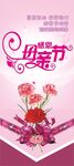母亲节