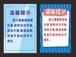 温馨提示