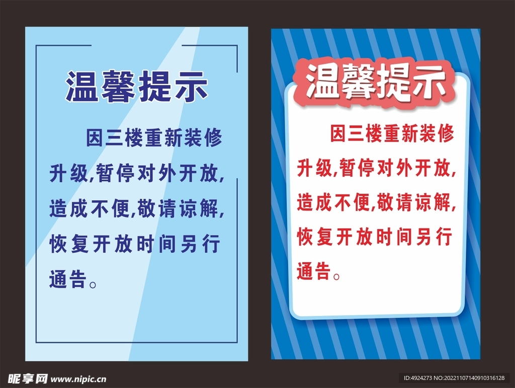 温馨提示