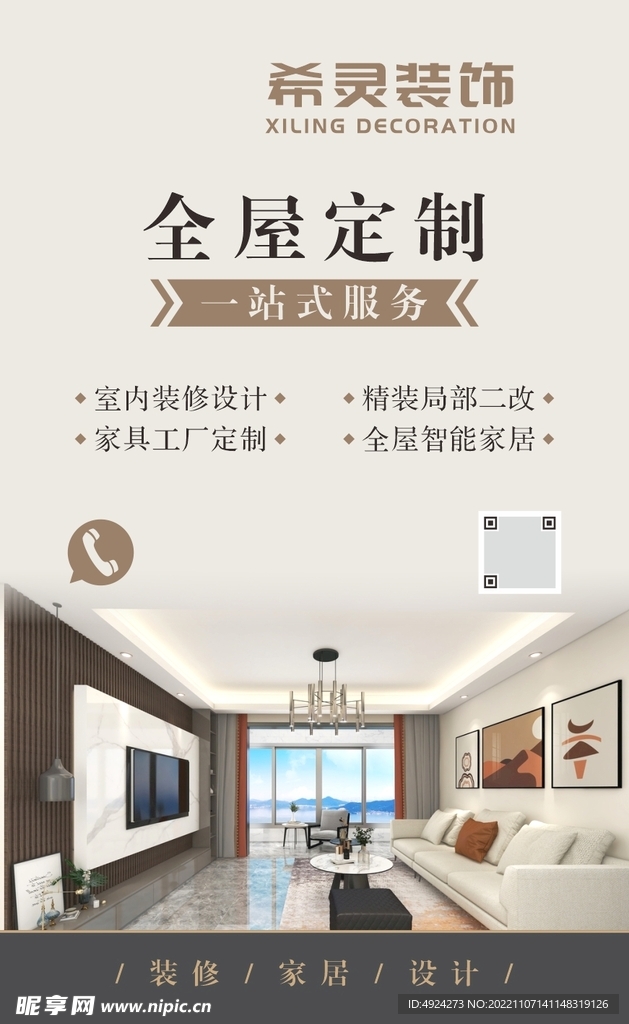 家装海报