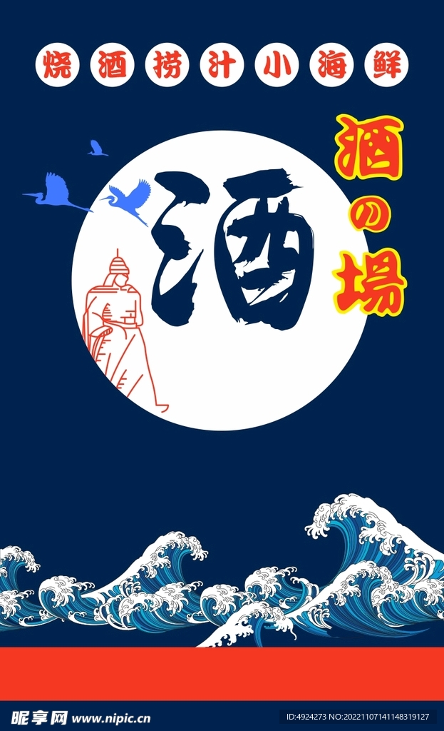 酒海报