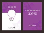 工作证胸卡