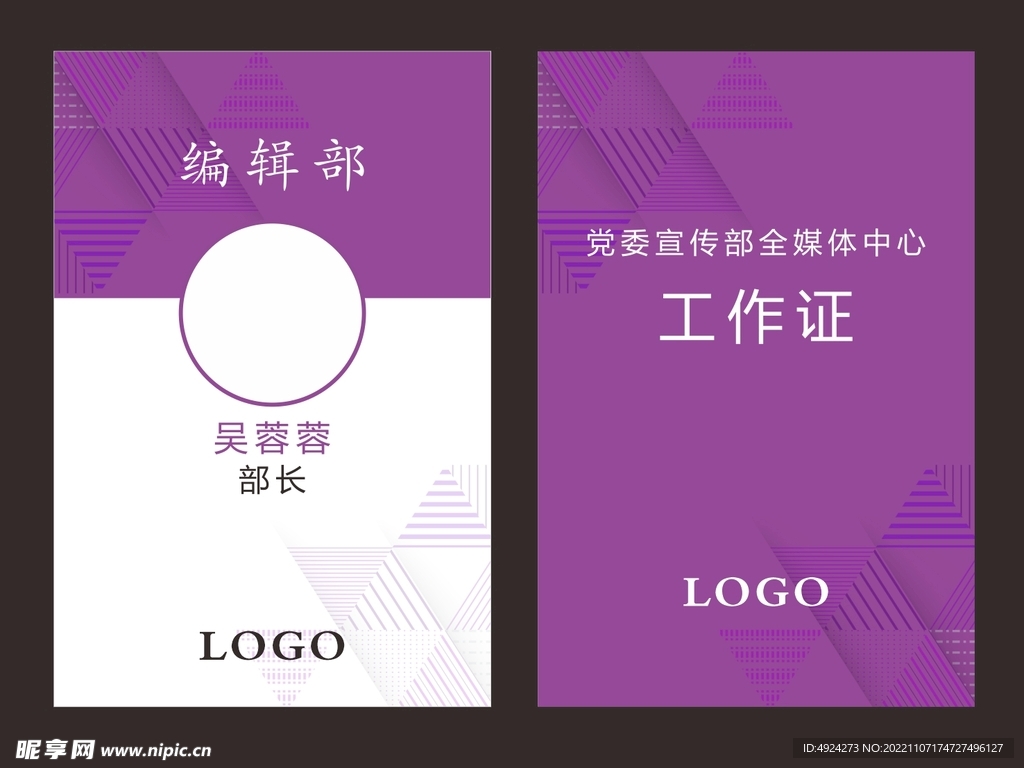 工作证胸卡