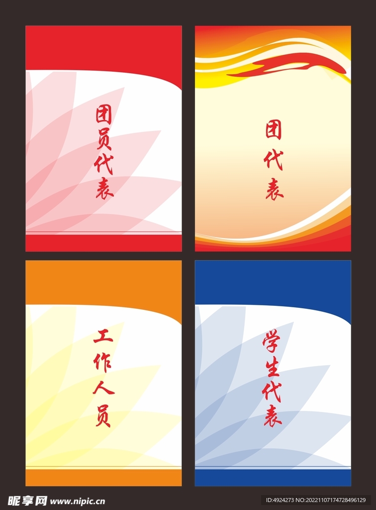 工作证胸卡