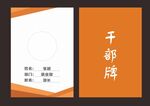工作证胸卡