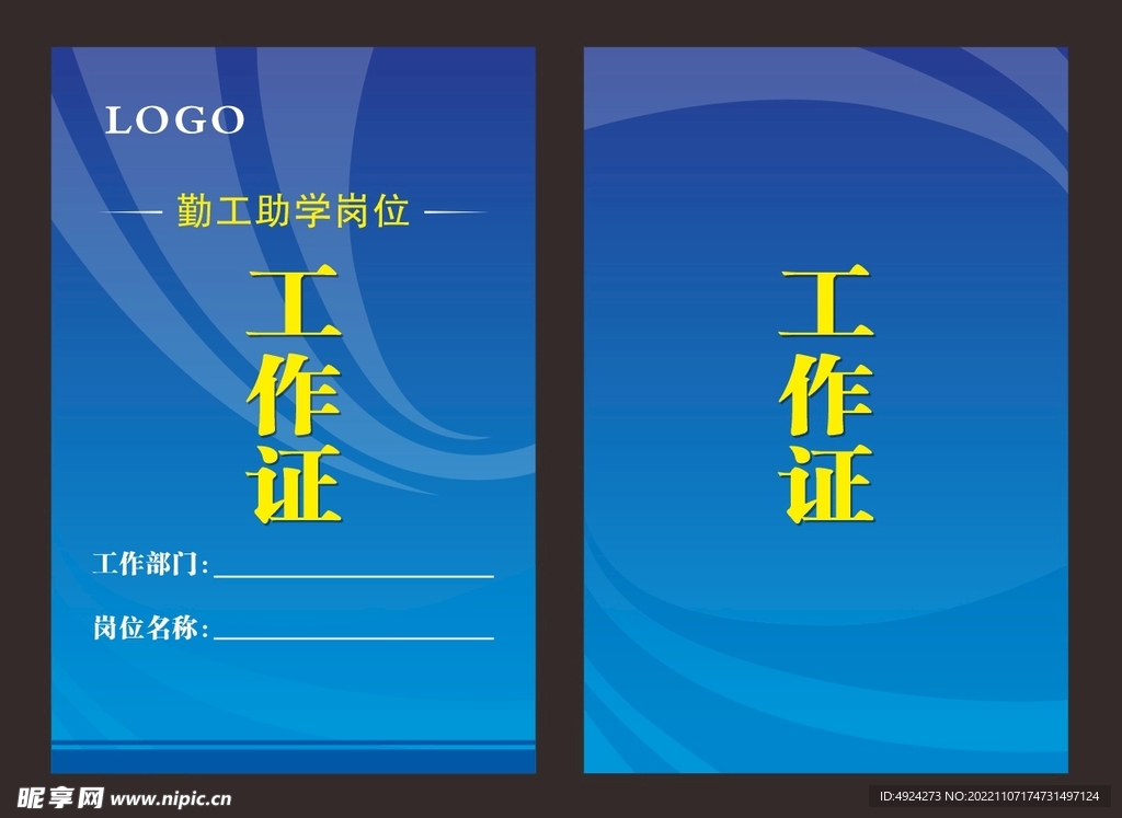 工作证胸卡