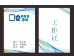 工作证胸卡