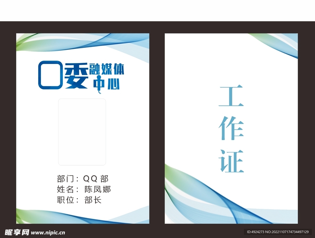 工作证胸卡