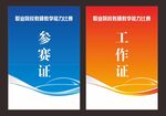 工作证胸卡